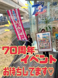 創立７０周年記念　ありがとう決算フェア